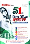 51st Special BCS Question Bank