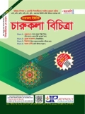 জয়কলি চারুকলা বিচিত্রা