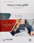 বিজেএস স্পেশাল বুলেটিন
