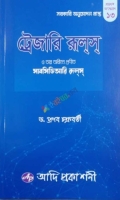 ট্রেজারি রুলস