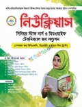নিউক্লিয়াস সিনিয়র স্টাফ নার্স ও মিডওয়াইফ টেকনিক্যাল জব সল্যশন