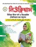 নিউক্লিয়াস সিনিয়র স্টাফ নার্স ও মিডওয়াইফ টেকনিক্যাল জব সল্যশন