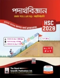 রয়েল পদার্থবিজ্ঞান ১ম পত্র সহায়ক বই (২খন্ড একত্রে) - এইচএসসি ২০২৮