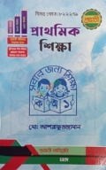 প্রভাতী প্রাথমিক শিক্ষা