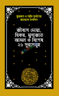 ২৬ সূরা সমূহ