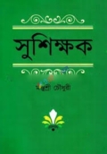সুশিক্ষক
