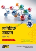 অক্ষরপত্র গাণিতিক রসায়ন প্রথম পত্র (একাদশ-দ্বাদশ শ্রেণি)