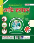 জয়কলি মেডি রসায়ন ১ম ও ২য় পত্র