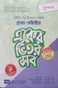 লেকচার বাউবি একের ভিতর সব ১ম সেমিস্টার
