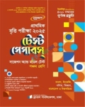 প্রাথমিক বৃত্তি টেস্ট পেপারস সাজেশন অ্যান্ড মডেল টেস্ট - পঞ্চম শ্রেণি