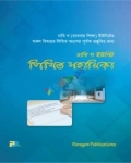 প্যরাগন ঢাবি গ ইউনিট লিখিত সহায়িকা - শিক্ষাবর্ষ ২০২৫-২৬