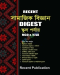 রিসেন্ট সামাজিক বিজ্ঞান DIGEST স্কুল পর্যায় MCQ & VIVA