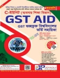 জয়কলি GST AID ভর্তি সহায়িকা C Unit (বাণিজ্য শাখা) - শিক্ষাবর্ষ ২০২৬-২৭