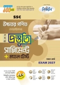 লেকচার উচ্চতর গণিত বিশেষ প্রস্তুতি সাপ্লিমেন্ট + মডেল টেস্ট (এসএসসি ২০২৭)