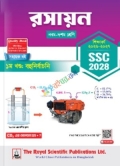 রয়েল এসএসসি রসায়ন  ৯ম-১০ম শ্রেণি : পরীক্ষা ২০২৮