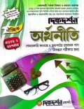 দিকদর্শন অর্থনীতি – কলেজ ও সমপর্যায় ১৯তম নিবন্ধন