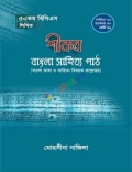 শীকর বাংলা সাহিত্য পাঠ ৫০তম বিসিএস লিখিত