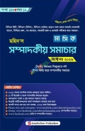 মহিদ’স মাসিক সম্পাদকীয় সমাচার অক্টোবর-২০২৬