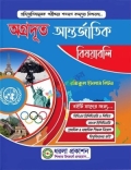 অগ্রদূত আন্তর্জাতিক বিষয়াবলি