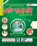 জয়কলি মেডি বায়োলজি ১ম ও ২য় পত্র