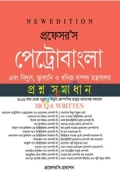 পেট্রোবাংলা প্রশ্নসমাধান