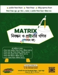 MATRIX নিবন্ধন ও প্রাইমারি গণিত স্পেশাল বই
