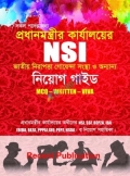 রিসেন্ট NSI নিয়োগ গাইড