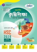 লেকচার সৃজনশীল কৃষিশিক্ষা ১ম পত্র একাদশ ও দ্বাদশ শ্রেণি - এইচএসসি ২০২৮