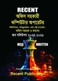 রিসেন্ট অফিস সহকারী, কম্পিউটার অপারেটর জব সলিউশন MCQ and WRITTEN