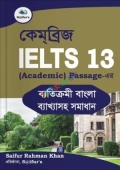 Saifur's Cambridge Bangla Solution-13 (AC READING)