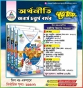 অর্থনীতি ইজি প্লাস অনার্স ৪র্থ বর্ষ