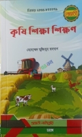 প্রভাতী  বি এড কৃষি শিক্ষা শিক্ষণ