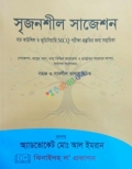 বার কাউন্সিল ও জুডিসিয়ারি MCQ পরীক্ষা প্রস্তুতির জন্য সহায়িকা সৃজনশীল সাজেশন