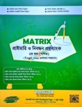 ম্যাট্রিক্স প্রাথমিক ও নিবন্ধন প্রশ্ন ব্যাংক ২ম খন্ড (গণিত)