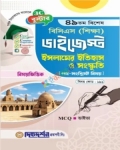 দিকদর্শন বুস্টার ৪৯তম বিশেষ বিসিএস শিক্ষা ডাইজেস্ট ইসলামের ইতিহাস ও সংস্কৃতি (বিষয়কোড-১৯১)