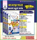 ব্যবস্থাপনা ইজি প্লাস অনার্স ৪র্থ বর্ষ - ৩ খণ্ড একসাথে