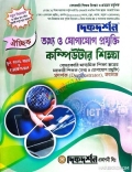 দিকদর্শন তথ্য ও যোগাযোগ প্রযুক্তি - কম্পিউটার শিক্ষা  – স্কুল সমপর্যায় ১৯তম নিবন্ধন