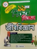 ১৯ তম শিক্ষক নিবন্ধন বিষয়ভিত্তিক (জীববিজ্ঞান) - স্কুল পর্যায়