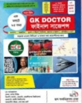 জিকে ডক্টর ফাইনাল সাজেশন্স