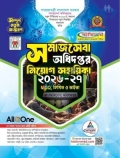 ব্যতিক্রম সমাজসেবা অধিদপ্তর নিয়োগ সহায়িকা
