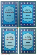 রিয়াদুস সালেহীন ১ম-৪র্থ খণ্ড