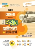 লেকচার বাংলা দ্বিতীয় পত্র বিশেষ প্রস্তুতি সাপ্লিমেন্ট + মডেল টেস্ট (এসএসসি ২০২৭)
