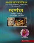 ৪৯তম বিশেষ বিসিএস দর্শন Basic জিজ্ঞাসা