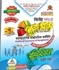 ইজি প্লাস রাষ্ট্রবিজ্ঞান ৪র্থ পত্র - ডিগ্রি ২য় বর্ষ