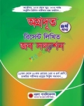 অগ্রদূত রিসেন্ট লিখিত জব সল্যুশন ৪র্থ খণ্ড