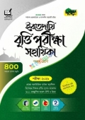 দারসুন ইবতেদায়ি বৃত্তি পরীক্ষা সহায়িকা - পরীক্ষা ২০২৬