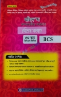 মহিদ'স সম্পাদকীয় সমাচার বিশেষ সংখ্যা ৫০তম বিসিএস লিখিত