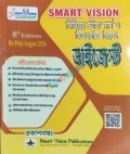 Smart Vision সিনিয়র স্টাফ নার্স ও মিডওয়াইফ নিয়োগ ডাইজেস্ট