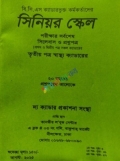 বি.সি.এস ক্যাডারভুক্ত কর্মকর্তাদের সিনিয়র স্কেল পরীক্ষার সর্বশেষ সিলেবাস ও প্রশ্নপত্র তৃতীয় পত্র স্বাস্থ্য ক্যাডারের