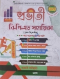 প্রভাতী বি. পি. এড সহায়িকা-(১ম সিমেস্টার)